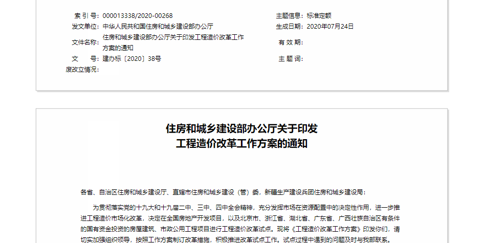 住建部印發工程造價改革工作方案 住建部印發工程造價改革工作方案